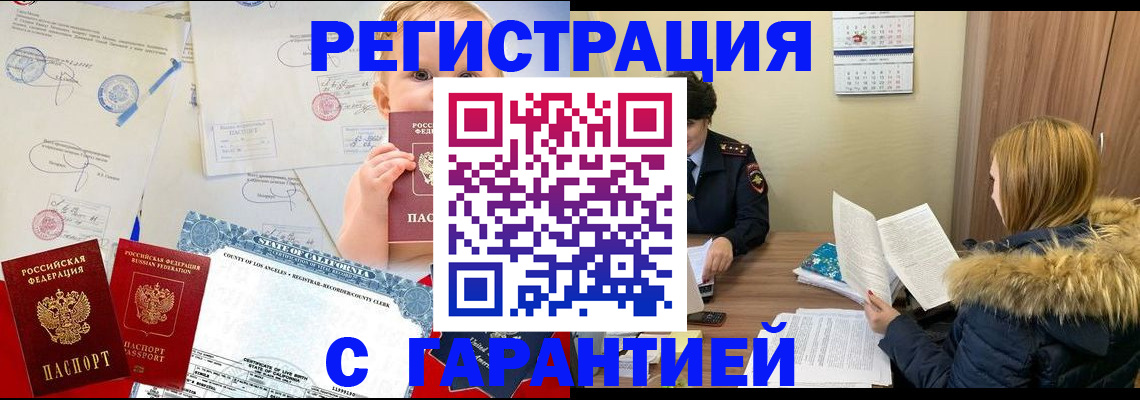 временная регистрация надежно в Тобольске
